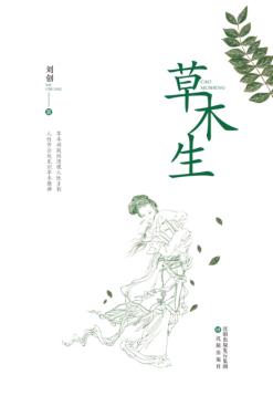 草木生 封面