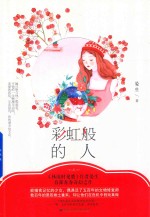 彩虹般的人 封面