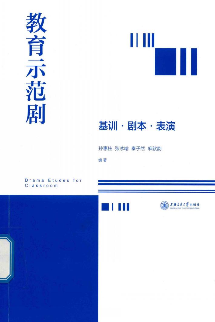 教育示范剧  基训·剧本·表演 封面