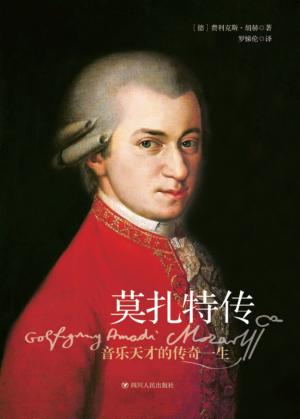 莫扎特传 封面