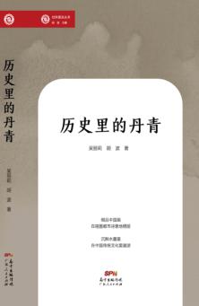 历史里的丹青 封面