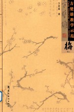 方楚雄教学示范  梅 封面