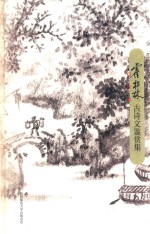 霍松林古诗文鉴赏集 封面