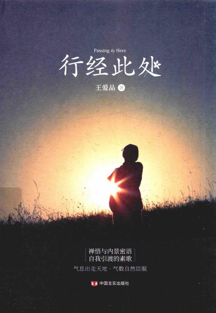 行经此处 封面
