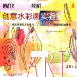 创意实验室系列图书  创意水彩画实验室 封面
