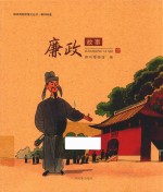 柳州博物馆博文丛书  廉政故事 封面