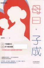 母曰·子成 封面