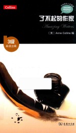 了不起的作家  英语注释 封面