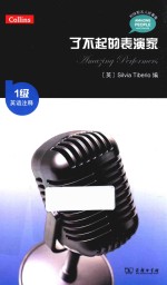 了不起的表演家  英语注释 封面