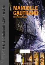 曼纽勒·戈特兰德建筑设计作品集 封面