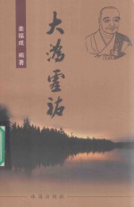 大沩灵佑 封面