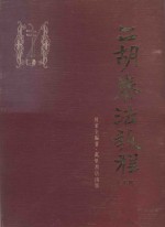 二胡奏法教程  上 封面