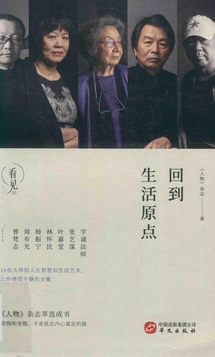 回到生活原点 封面