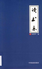 读书乐 封面