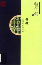 孝经  中国式家庭关系 封面