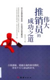 推销员的成功之道 封面