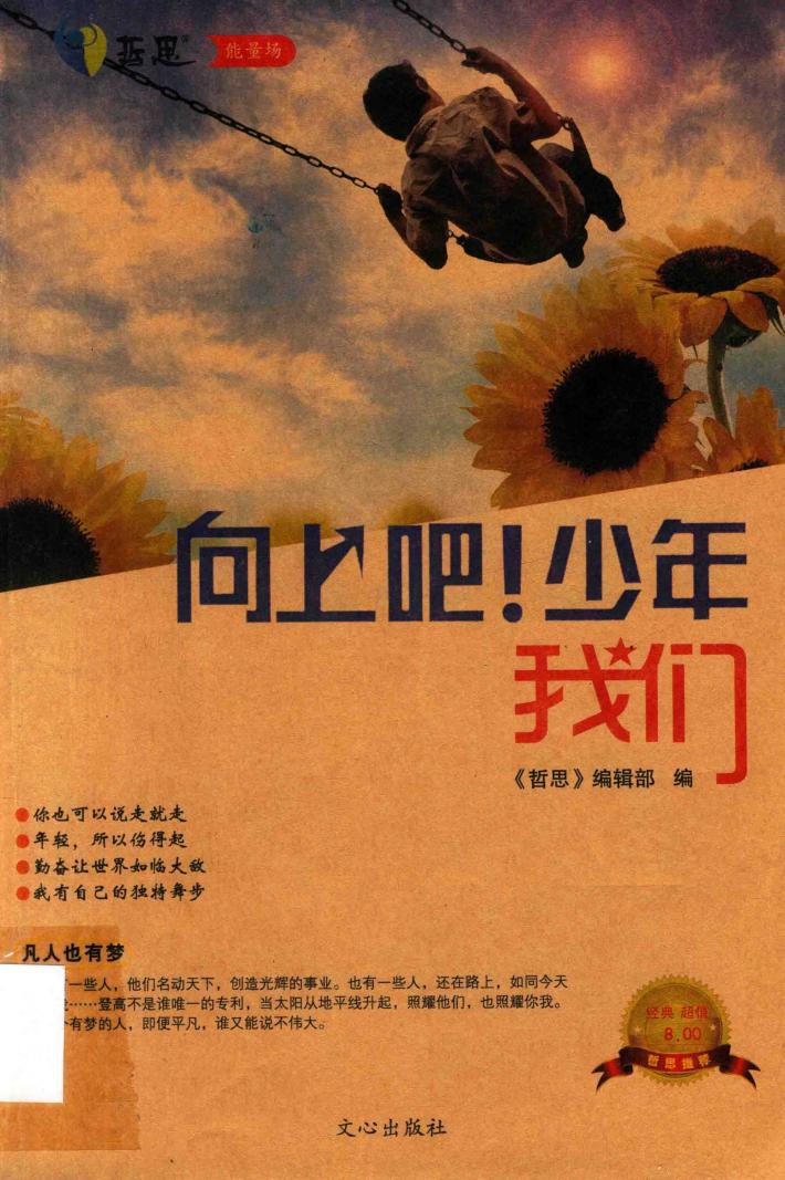 向上吧！少年.我们 封面