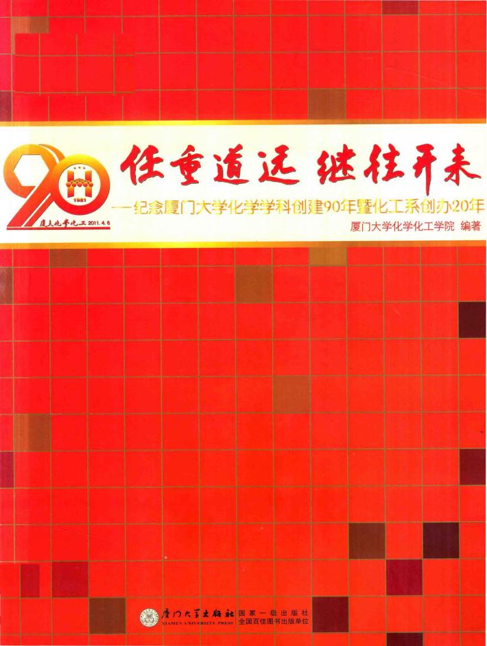 任重道远  继往开来 封面