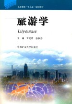 旅游学 封面