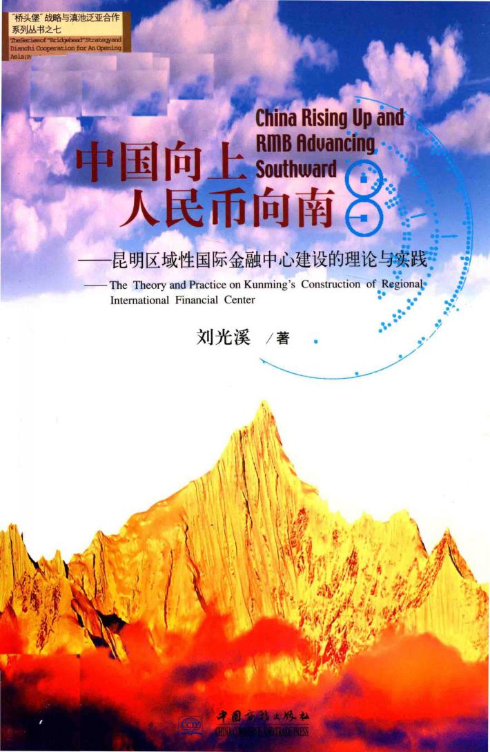 中国向上  人民币向南 封面