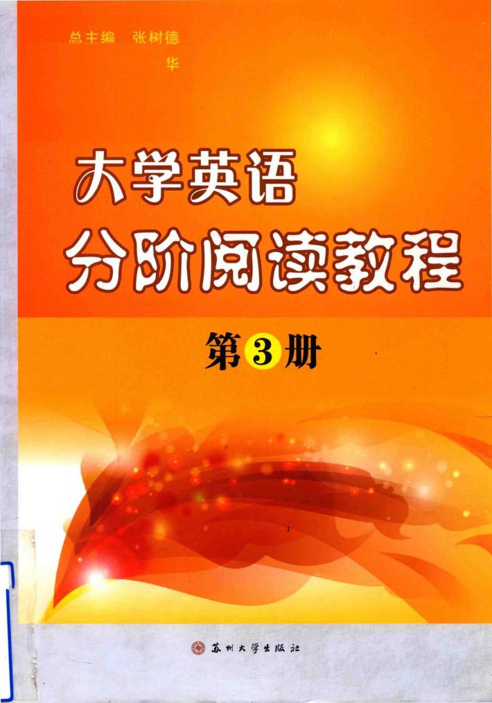 大学英语分阶阅读教程  第3册 封面