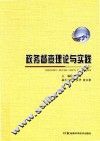政务督查理论与实践 封面