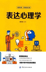 表达心理学 封面