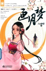画月梦 电子书封面
