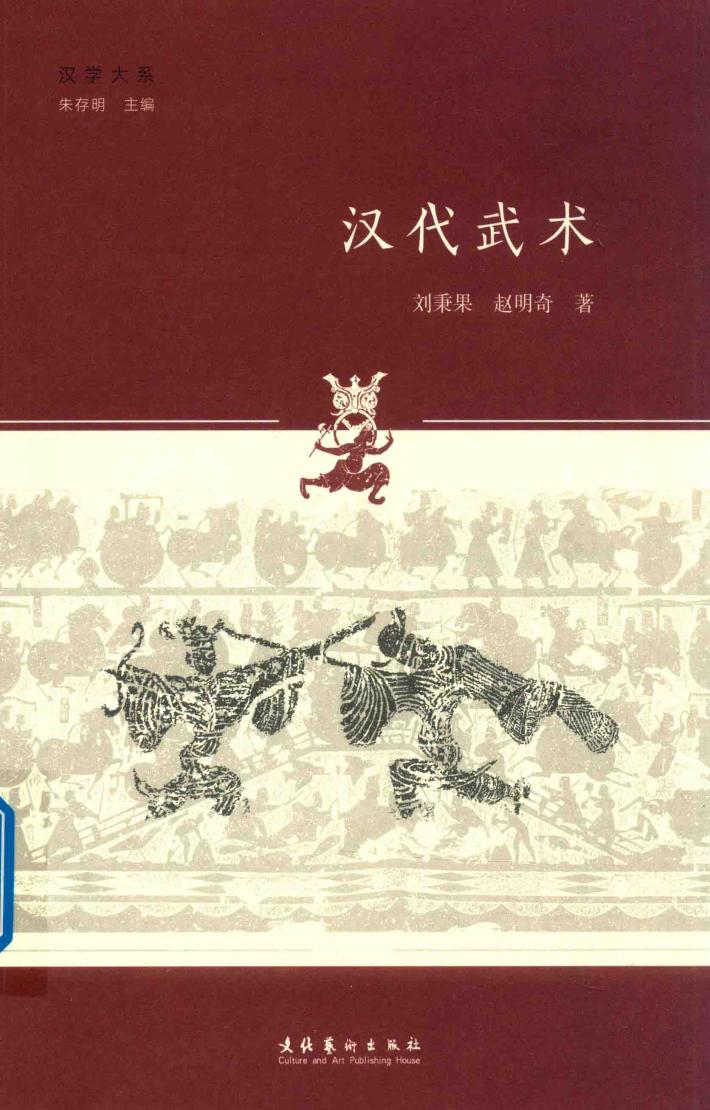 汉代武术 封面