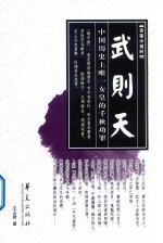 武则天 封面