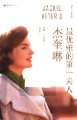 杰奎琳  最优雅的第一夫人 封面
