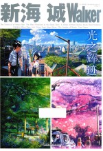 新海诚Walker  光之辉迹 封面