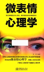 微表情心理学 封面