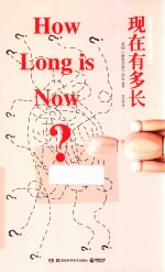 现在有多长 封面
