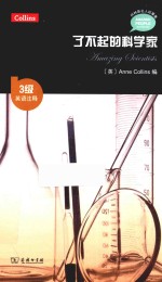 了不起的科学家  英语注释 电子书封面