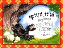 毛毛狗麦克拉瑞和朋友们  嚎叫大行动 封面