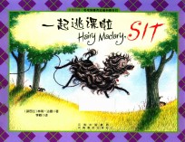 毛毛狗麦克拉瑞和朋友们  一起逃课啦 封面