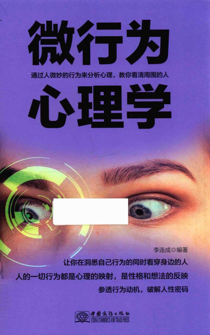 微行为心理学 封面