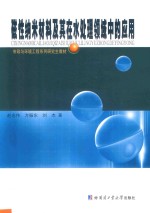 磁性纳米材料及其在水处理领域中的应用 封面