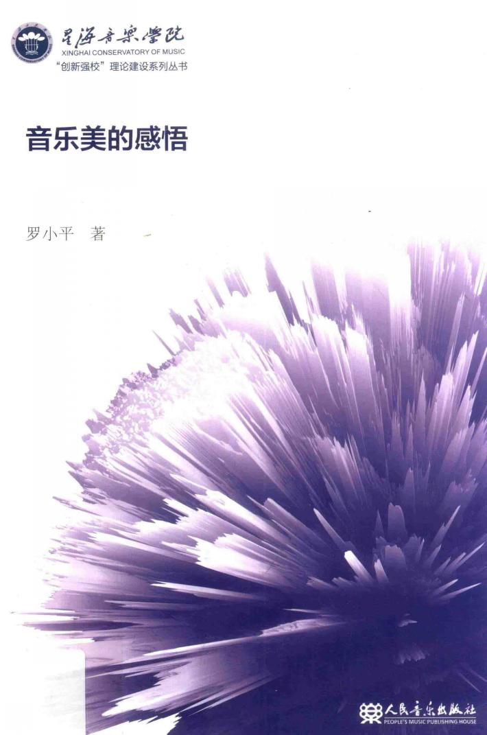 音乐美的感悟 封面