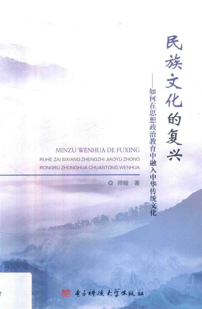 民族文化的复兴 封面