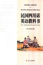 民国四川话英语教科书 封面