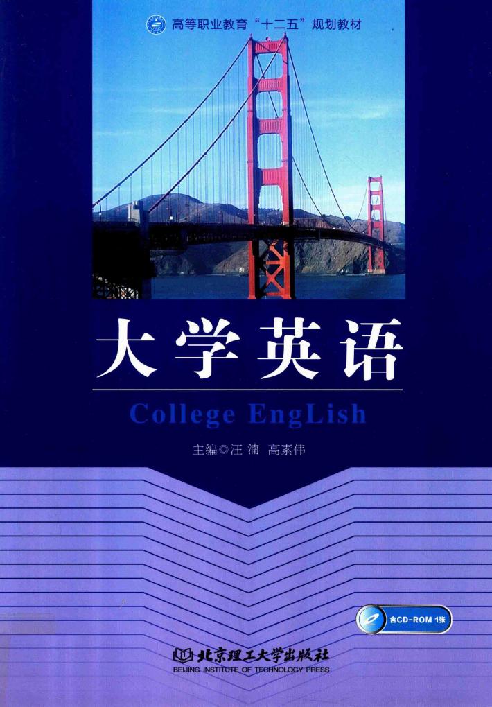 大学英语 封面