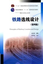 铁路选线设计  第4版 封面