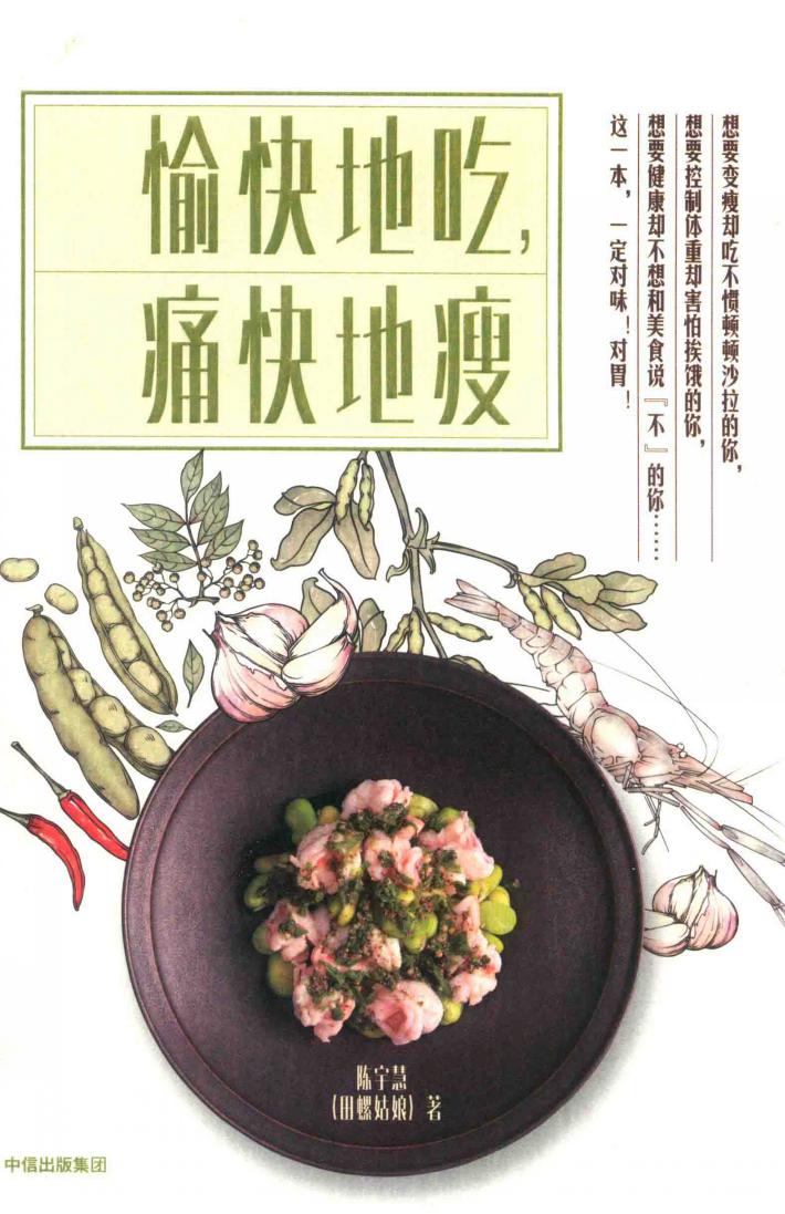 愉快地吃，痛快地瘦 封面