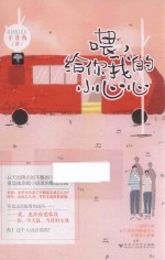 初恋有点甜  1  喂，给你我的小心心 封面