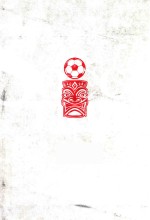 为什么是足球？  我们踢足球  爱足球  恨足球却又离不开足球的原始根源 封面