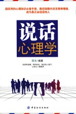 说话心理学 封面