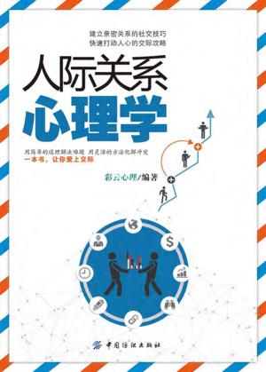 人际关系心理学 封面