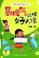 暴脾气毁掉好人缘 封面